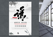 中国风谦虚企业文化宣传海报图片