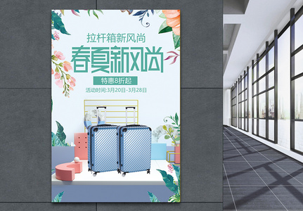 春夏新风尚行李箱促销海报图片