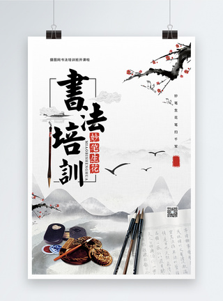 优秀作品展中国风书法培训海报模板