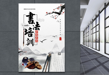 中国风书法培训海报高清图片