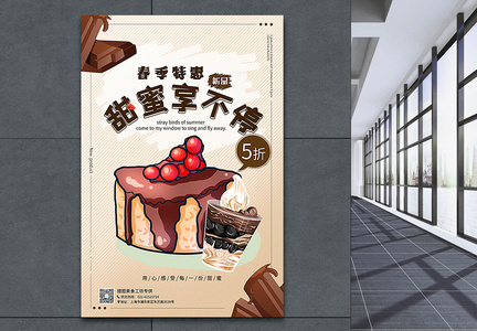 巧克力慕斯蛋糕促销海报图片