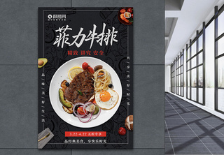 菲力牛排美食海报海报设计高清图片素材