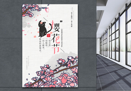 简约樱花节旅行海报图片