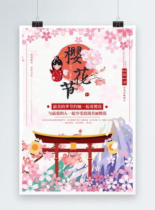 樱花节旅行海报旅游高清图片素材