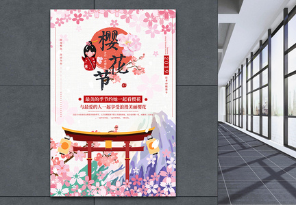 樱花节旅行海报图片