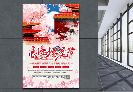 浪漫樱花节旅行海报图片