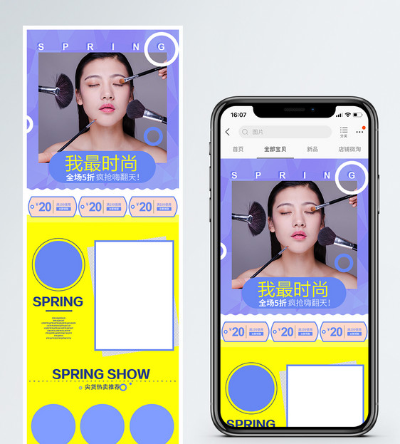 美妆促销淘宝手机端模板图片