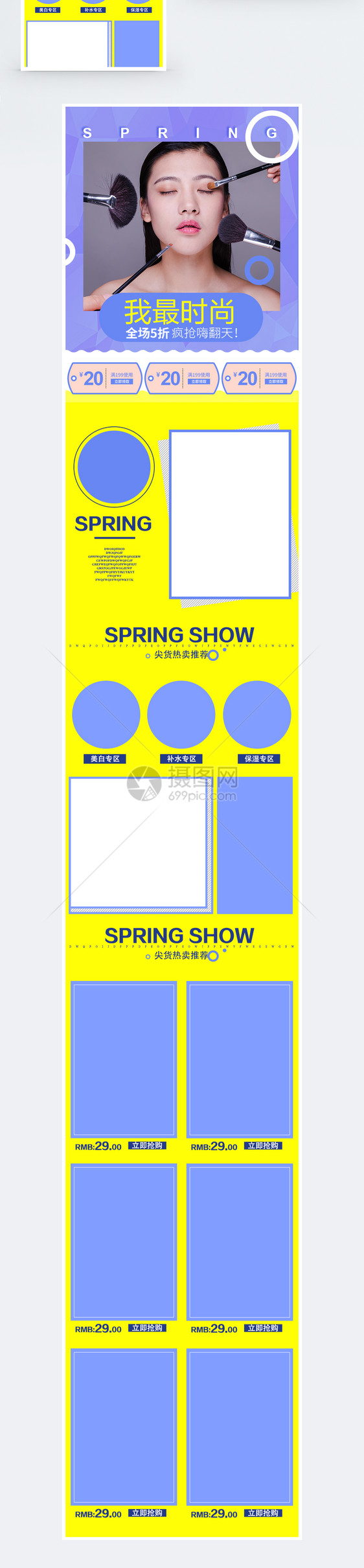 美妆促销淘宝手机端模板图片