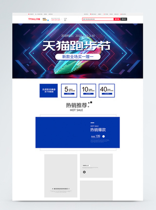天猫跑步节运动商品促销淘宝首页图片