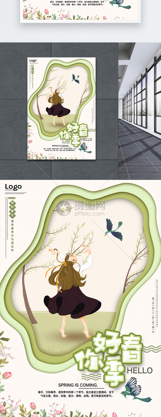 你好春季剪纸风海报图片
