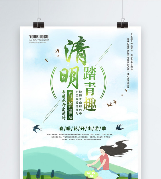 清明踏青趣春季旅游宣传海报图片