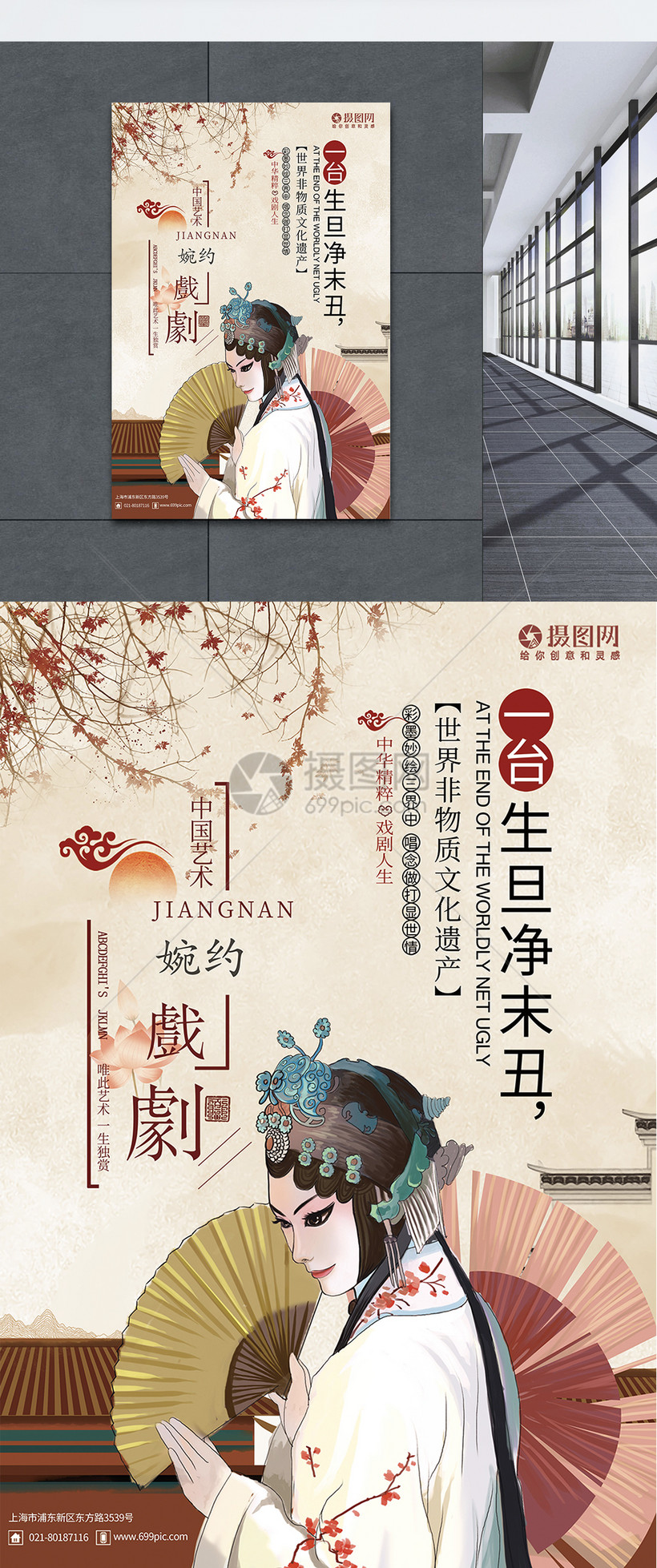 中国传统文化戏剧海报图片