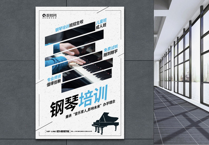 简洁创意钢琴培训海报图片