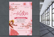 粉色剪纸风一起去赏樱旅行海报图片