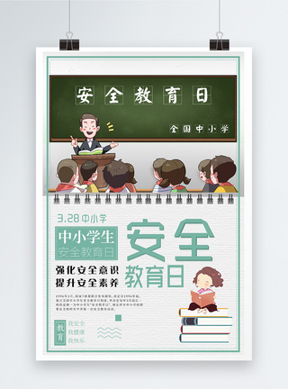 老师孩子全国中小学生安全教育日海报图片模板