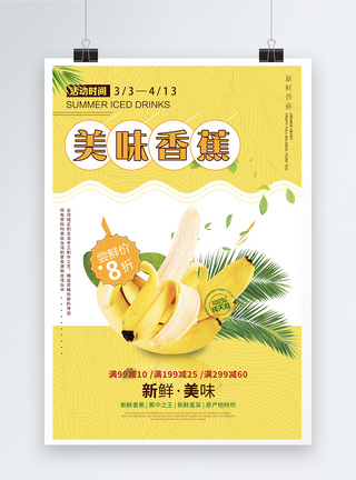 香蕉奶新鲜香蕉打折促销海报模板
