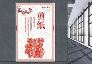 中国风剪纸海报图片