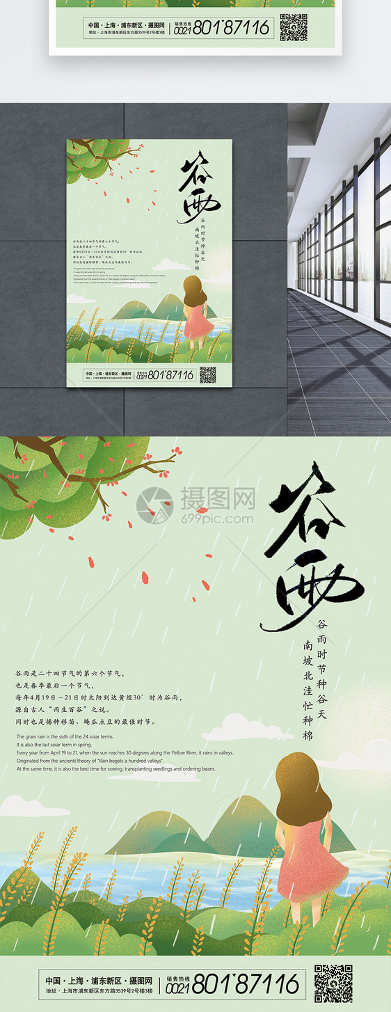 简约谷雨插画海报图片