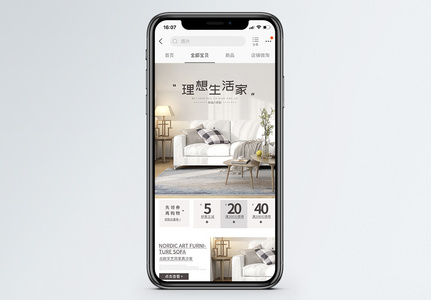 理想生活家沙发家具促销淘宝手机端模板图片
