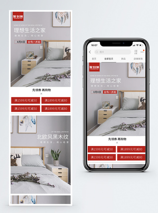 理想生活家床架促销淘宝手机端模板图片