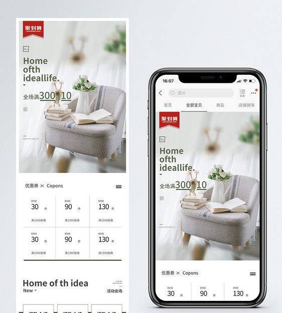 沙发家居促销淘宝手机端模板图片