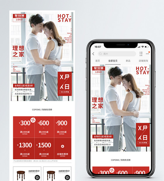 理想之家床具家居促销淘宝手机端模板图片