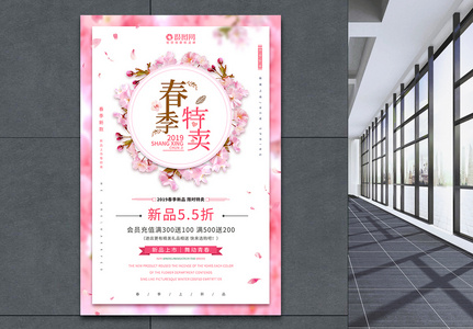 粉色桃花边春季特卖促销海报设计高清图片