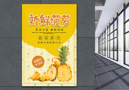 黄色简约菠萝水果海报图片