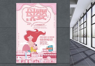 粉色母婴生活馆促销海报母婴用品高清图片素材