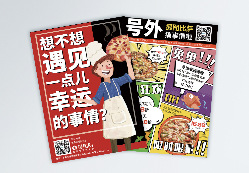 动漫波普风漫画披萨店宣传单模板