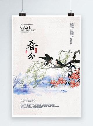 中国风插画春分节气海报图片