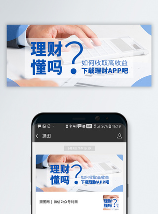 查看报表理财投资公众号封面配图模板