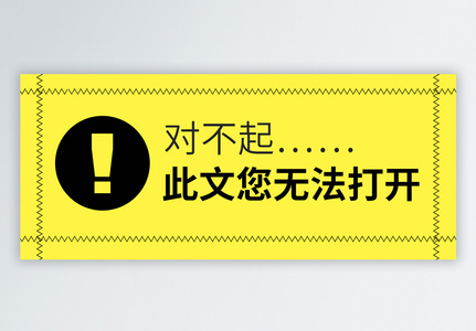 此文无法打开公众号封面配图图片