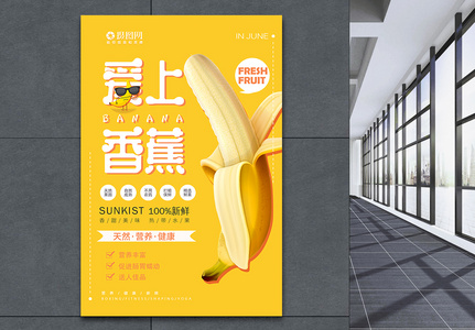创意矢量香蕉新鲜水果打折海报高清图片