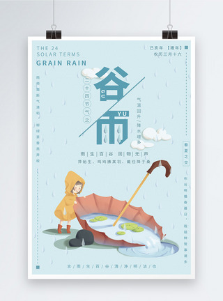 雨伞卡通传统节气谷雨节气海报模板