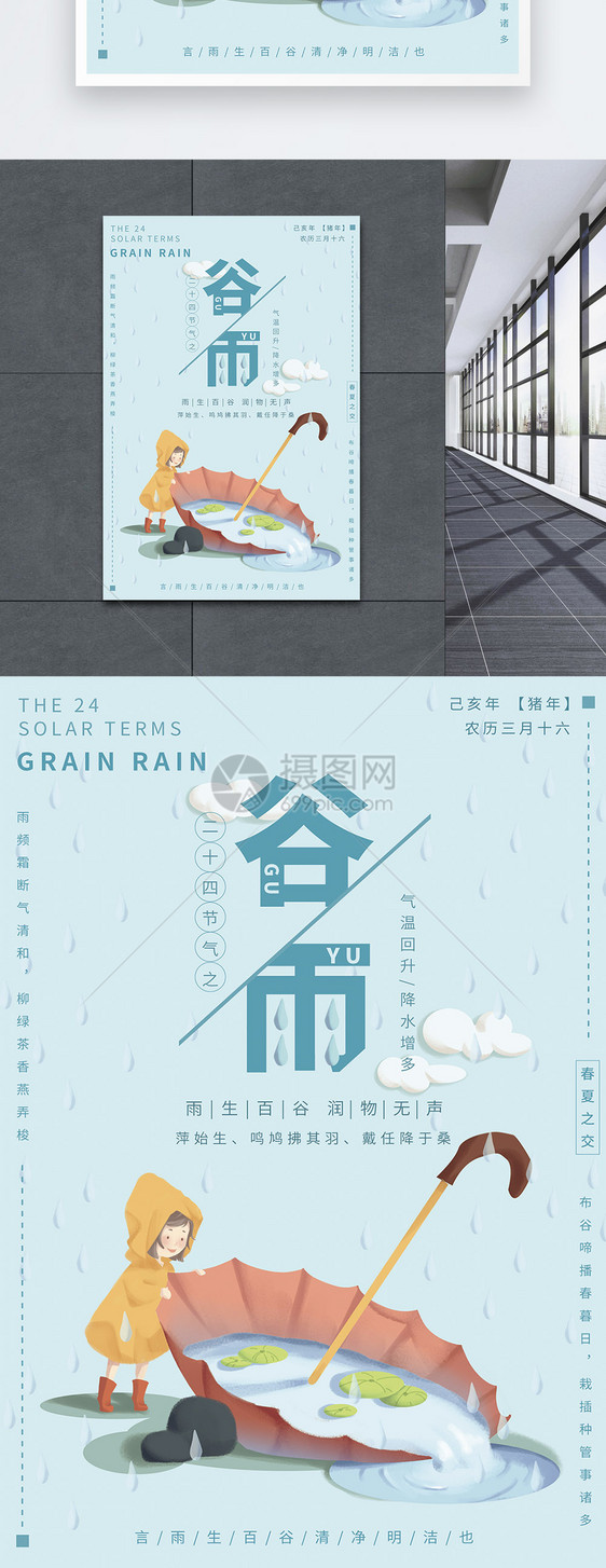 传统节气谷雨节气海报图片