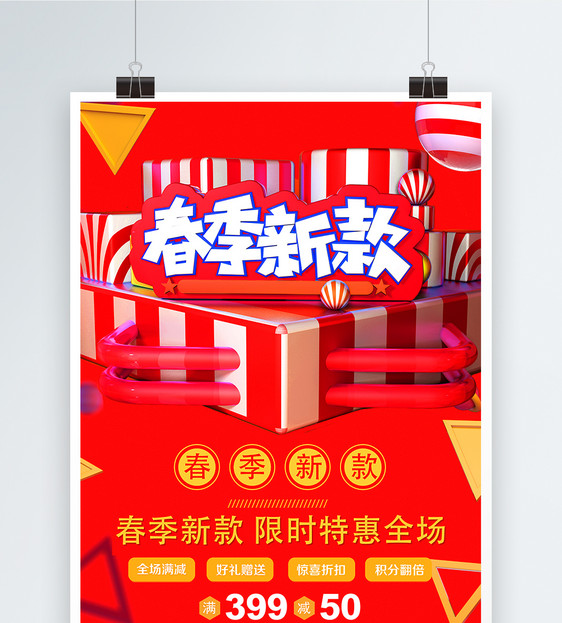 红色春季新款全场特惠促销活动海报图片
