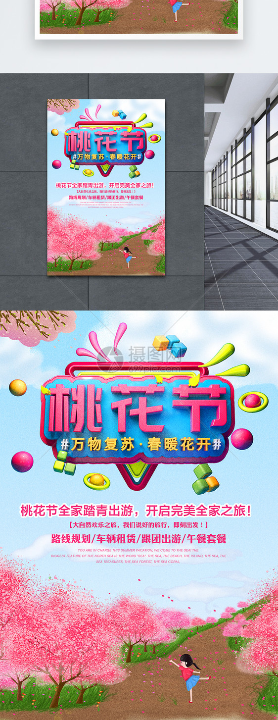 粉色清新桃花节旅游海报图片