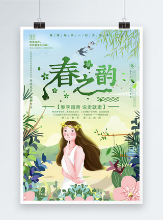 绿色清新插画风春之韵春游旅行海报图片