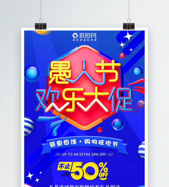蓝色4.1愚人节欢乐大促愚人节节日促销海报图片