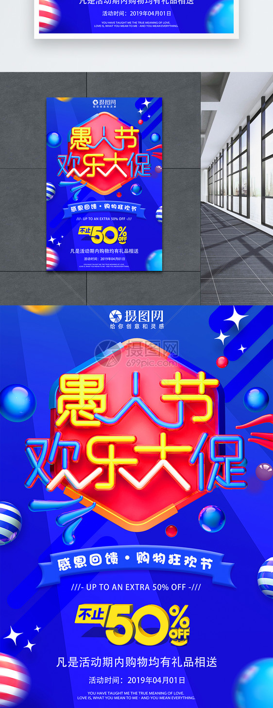蓝色4.1愚人节欢乐大促愚人节节日促销海报图片