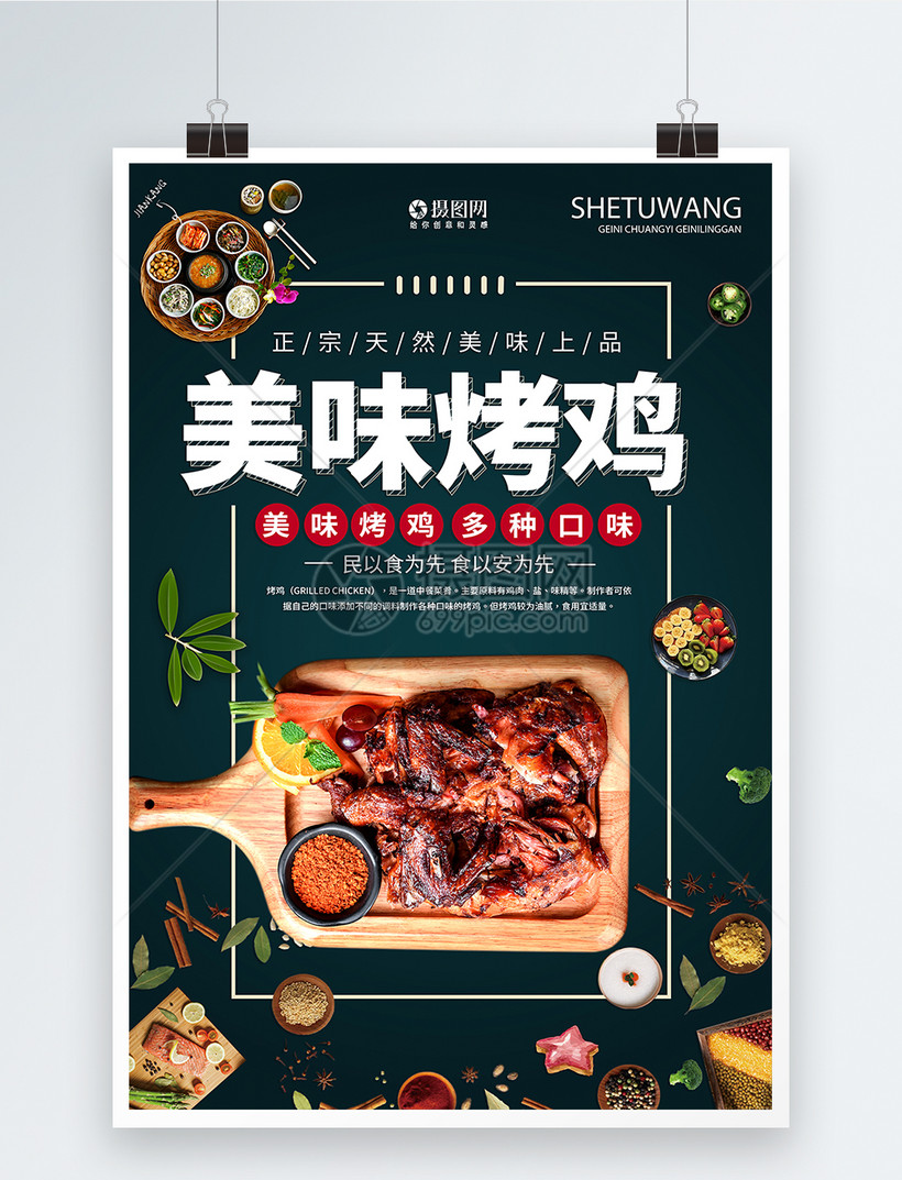 美味烤鸡美食促销海报