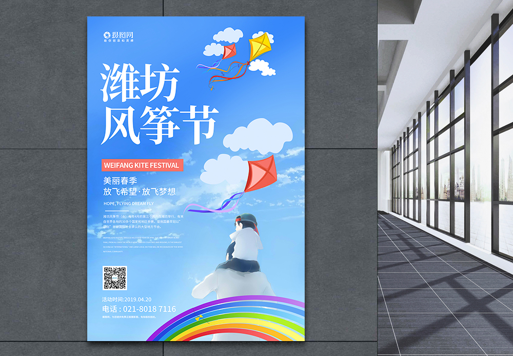 风筝农田潍坊风筝节宣传海报模板