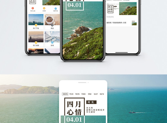 心情日签手机海报配图图片