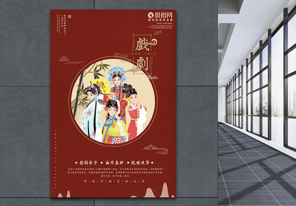 红色中国艺术传统文化戏剧海报图片