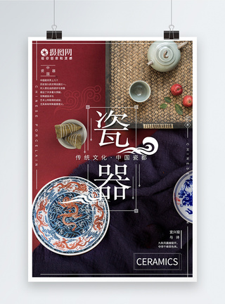中国艺术传统文化青花瓷艺术海报图片