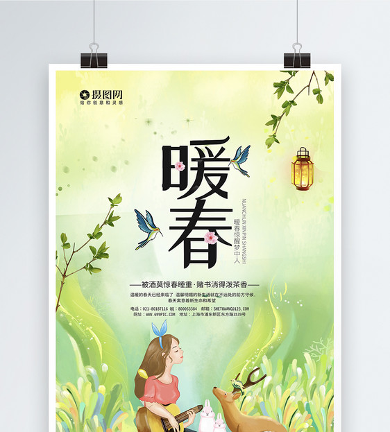 小清新暖春宣传海报模板图片