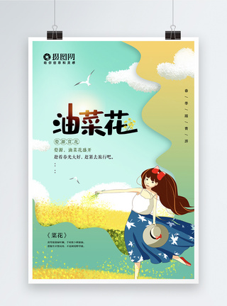 剪纸风创意春游油菜花海报图片