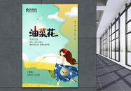 剪纸风创意春游油菜花海报图片