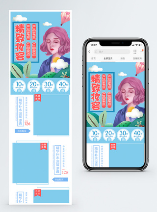 精致妆容美妆促销淘宝手机端模板图片
